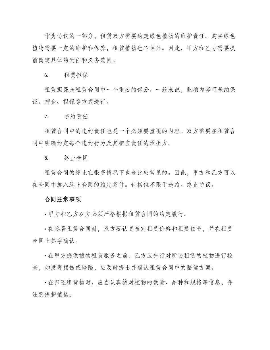 绿色植物租赁热门合同_第2页