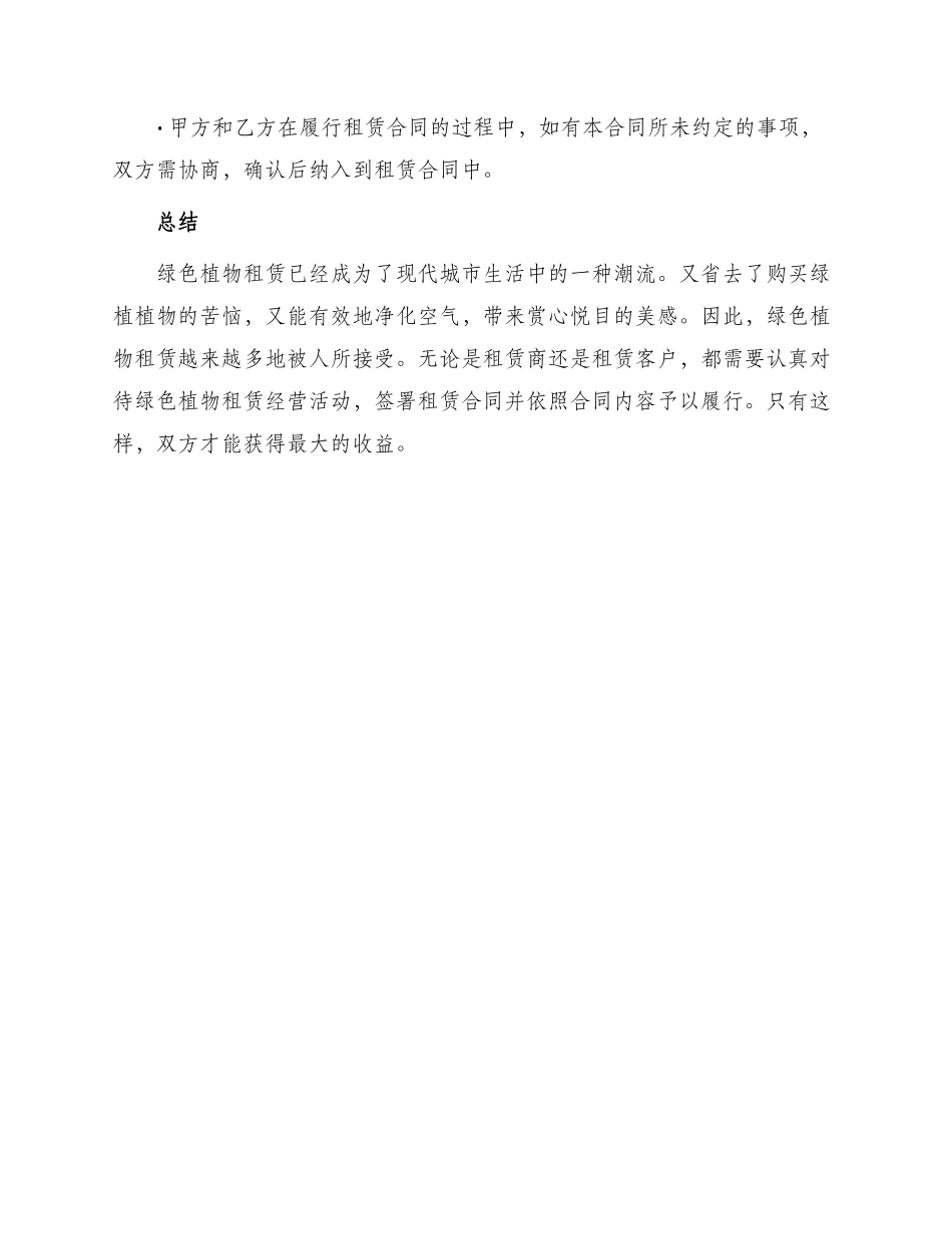绿色植物租赁热门合同_第3页