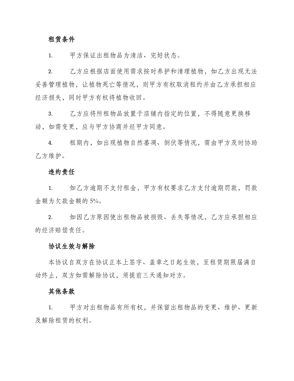 绿色植物租摆协议书_第2页