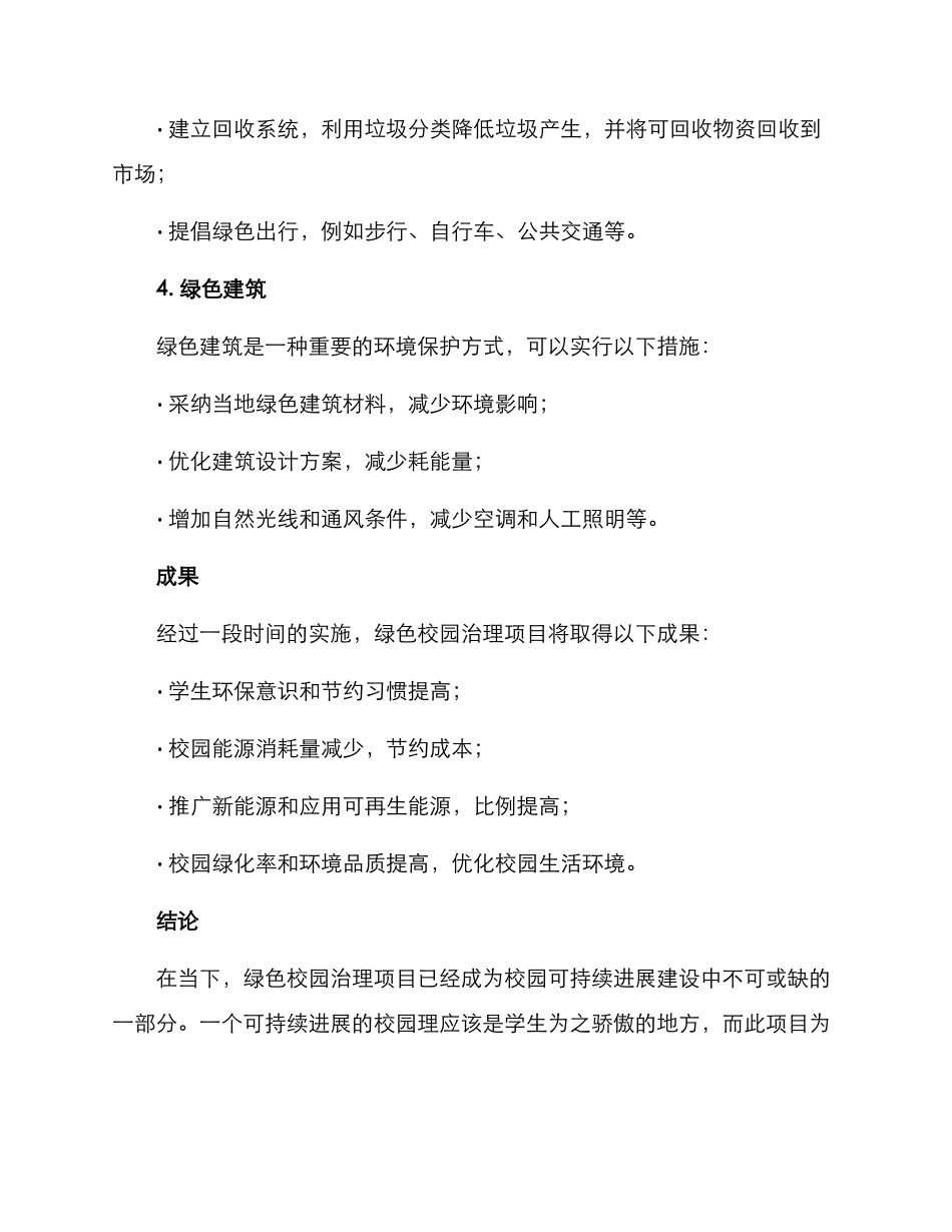 绿色校园治理项目方案_第3页
