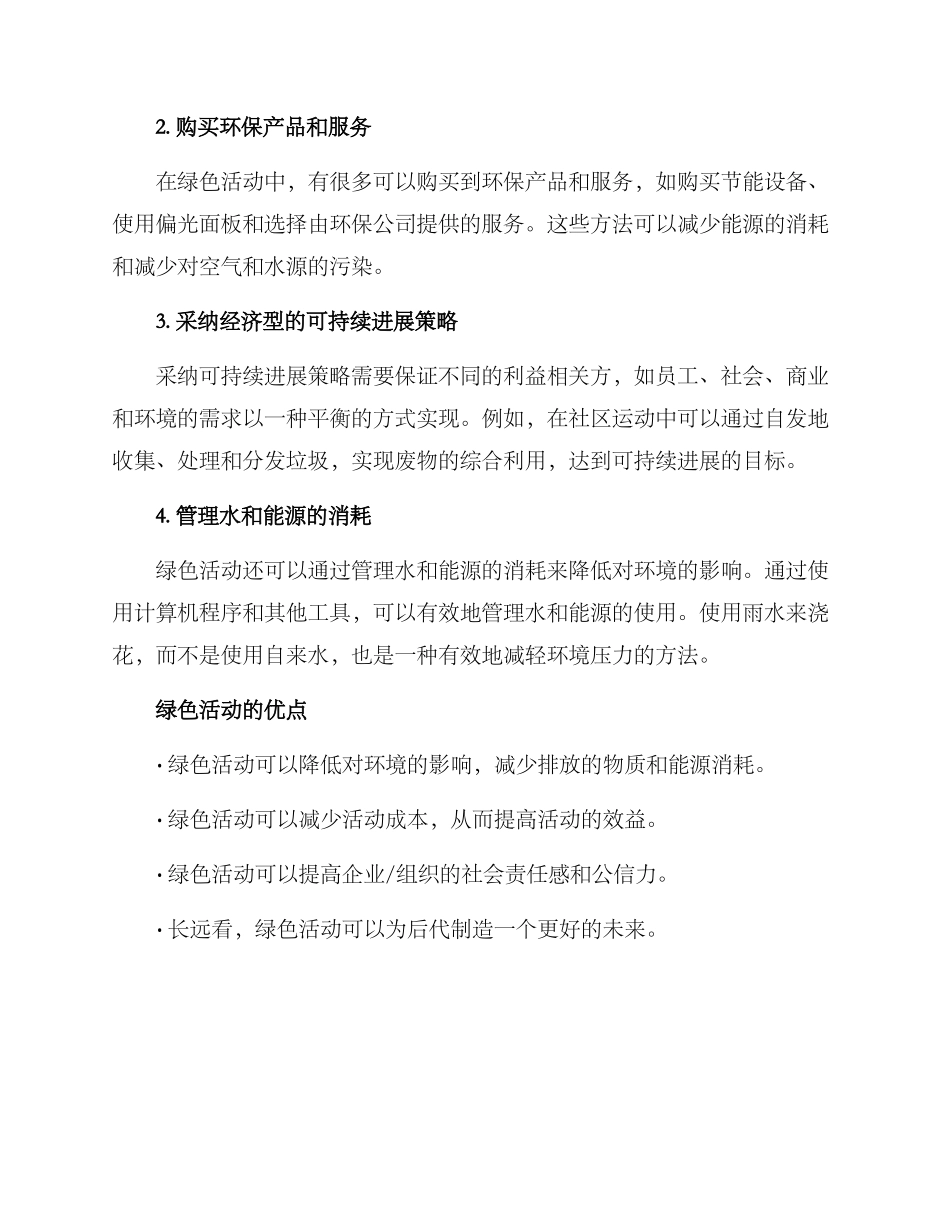 绿色活动方案_第2页