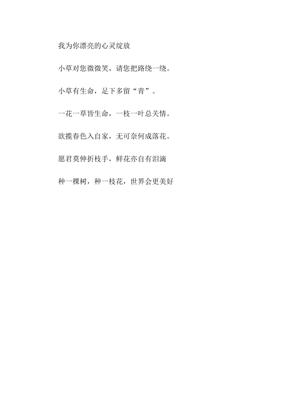 绿色环保公益广告语_第2页