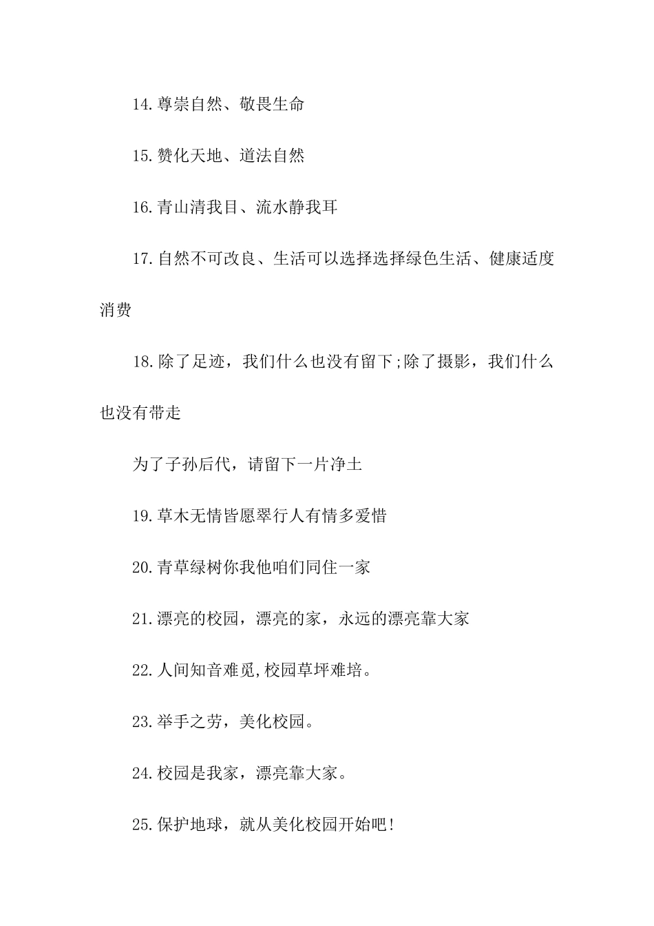 绿色环保口号集锦_第2页