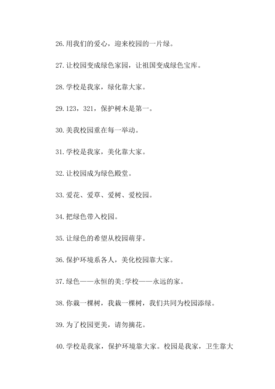 绿色环保口号集锦_第3页