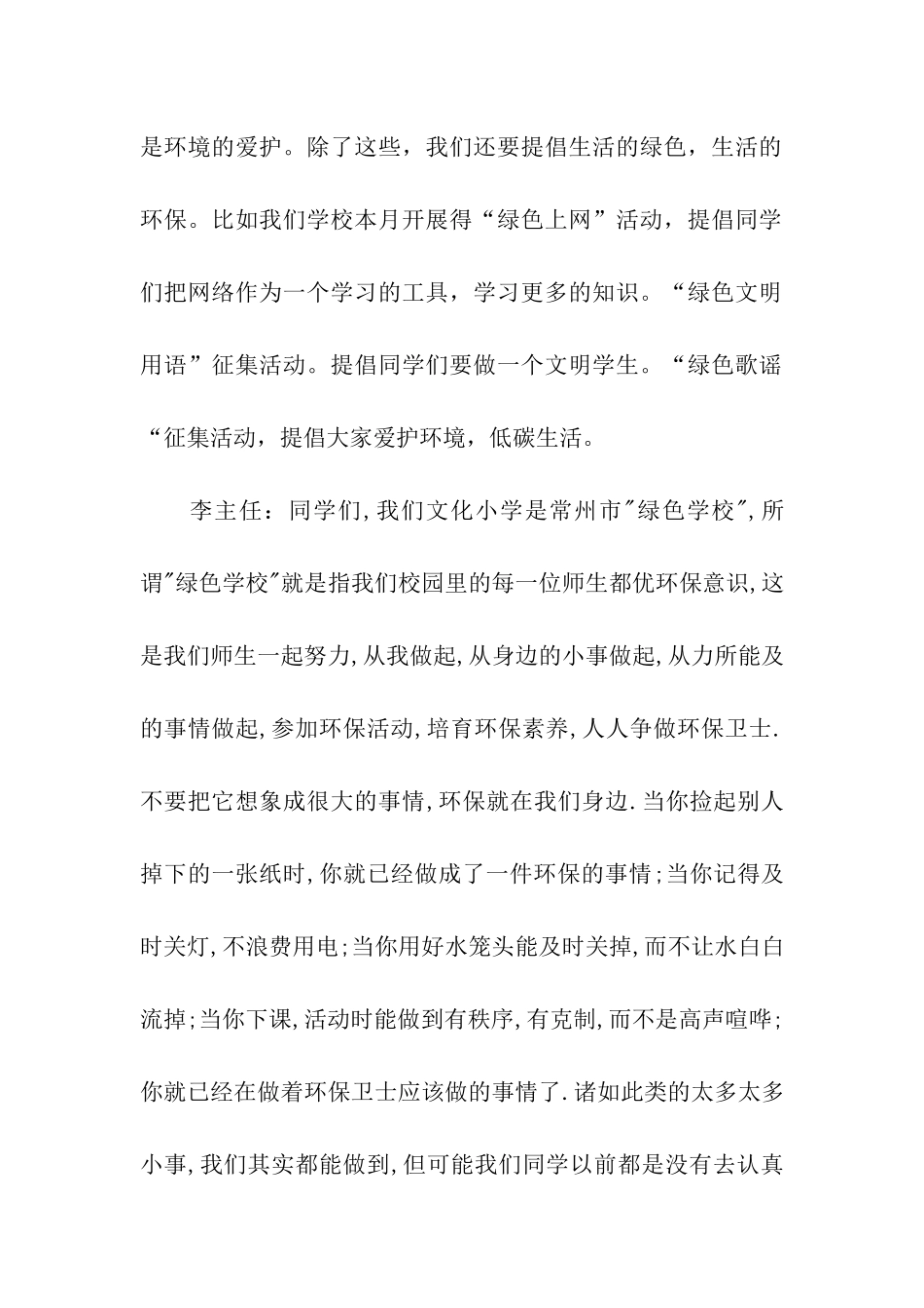 绿色环保国旗下讲话_第2页