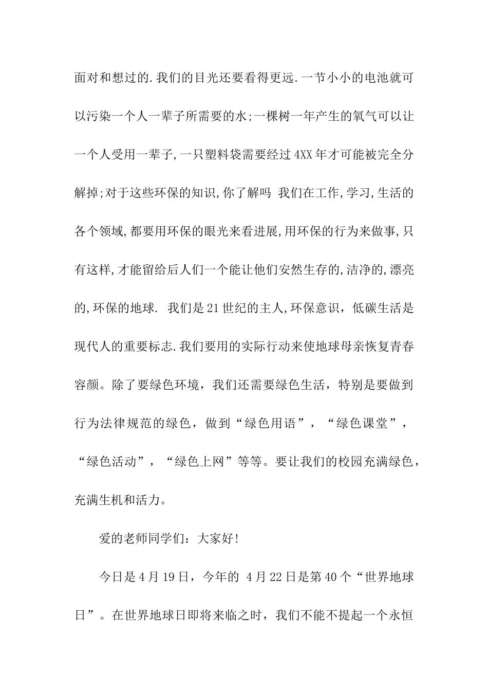 绿色环保国旗下讲话_第3页