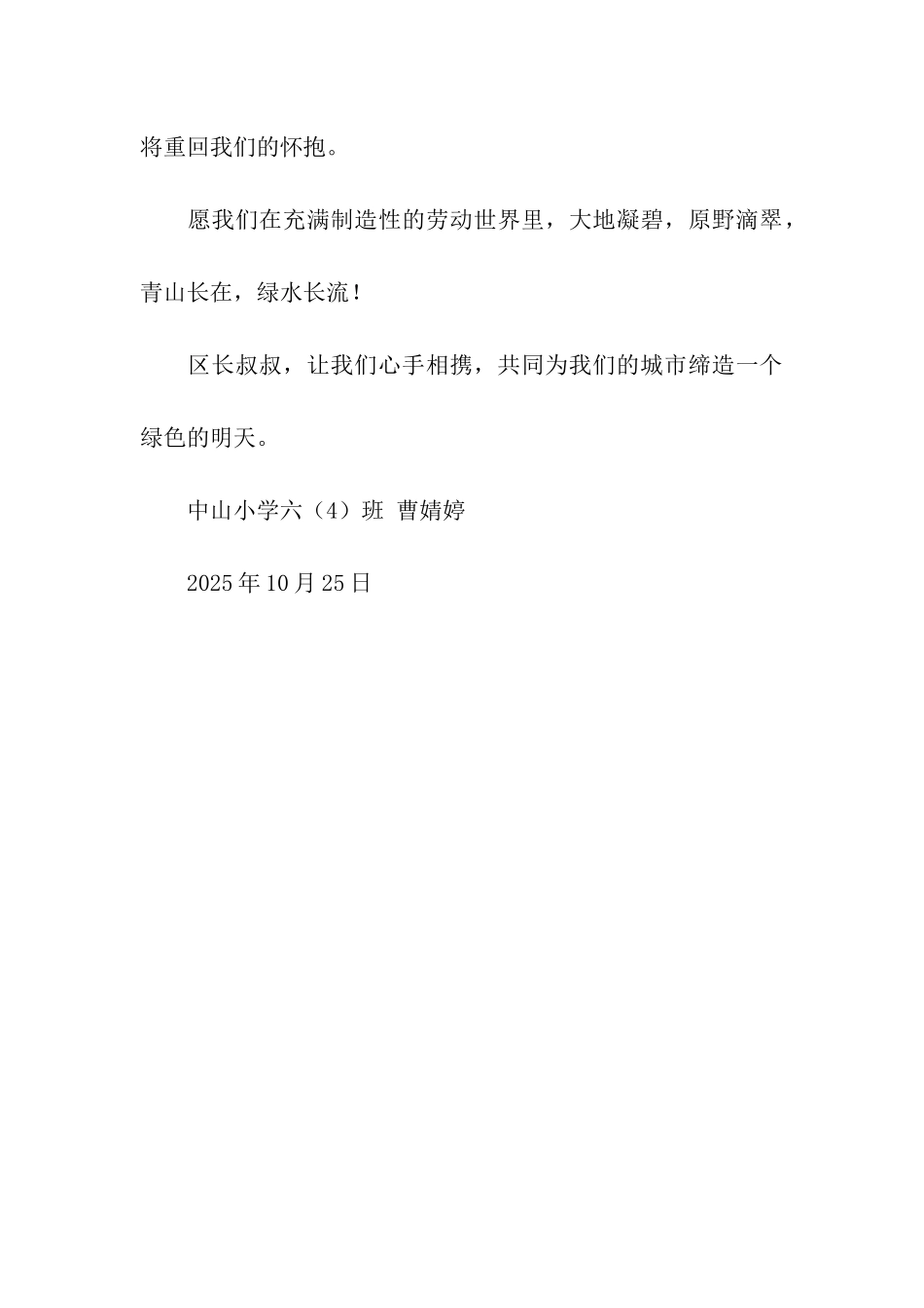 绿色环保建议书_第3页