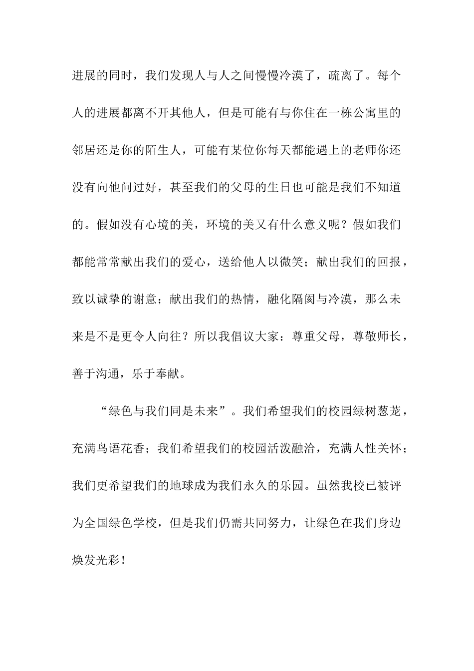 绿色环保倡议书_第2页