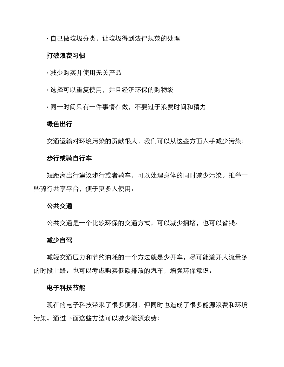 绿色环保方案_第2页