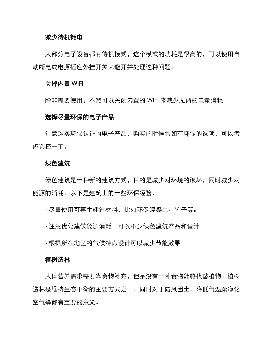 绿色环保方案_第3页