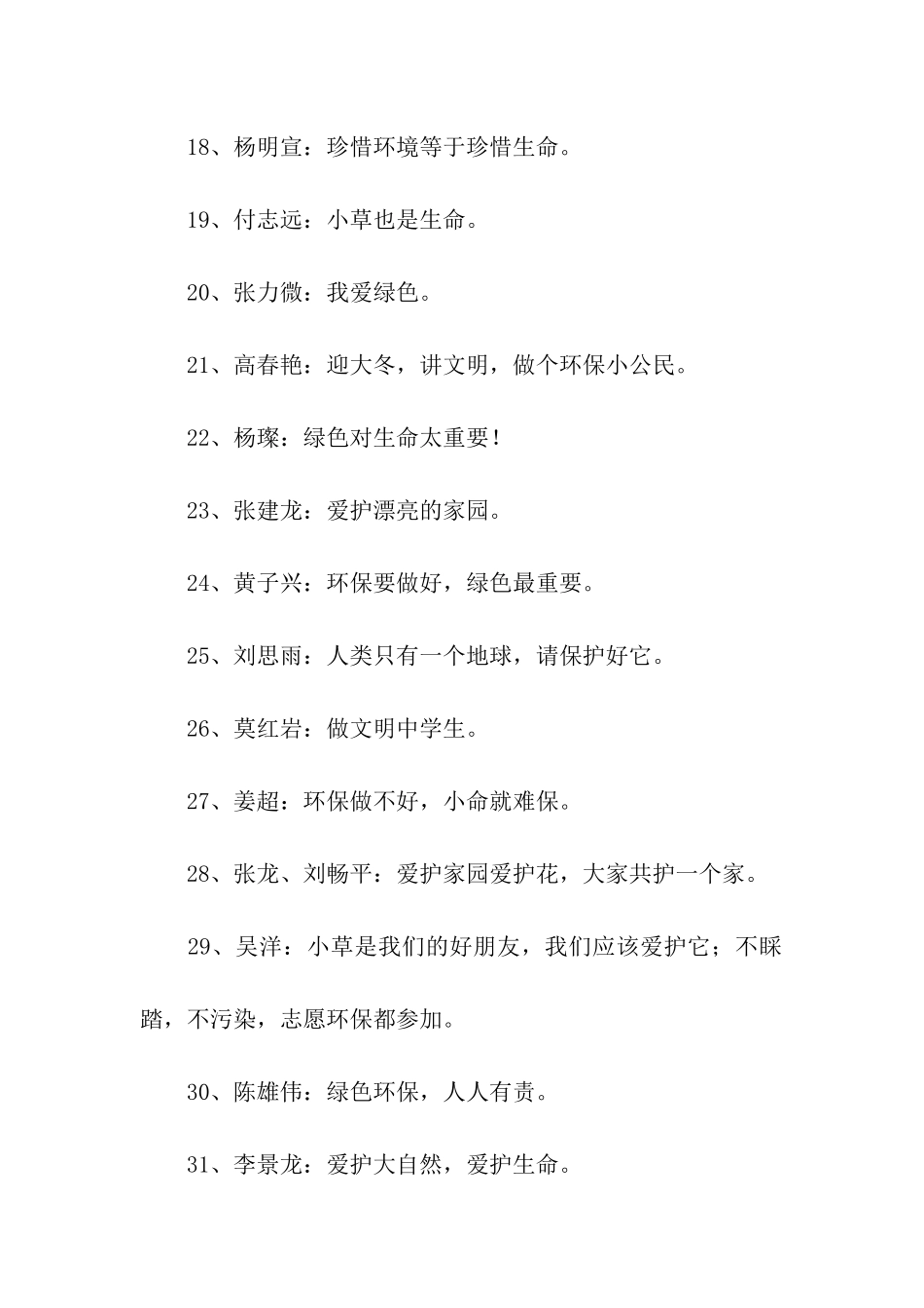 绿色环保标语_第2页