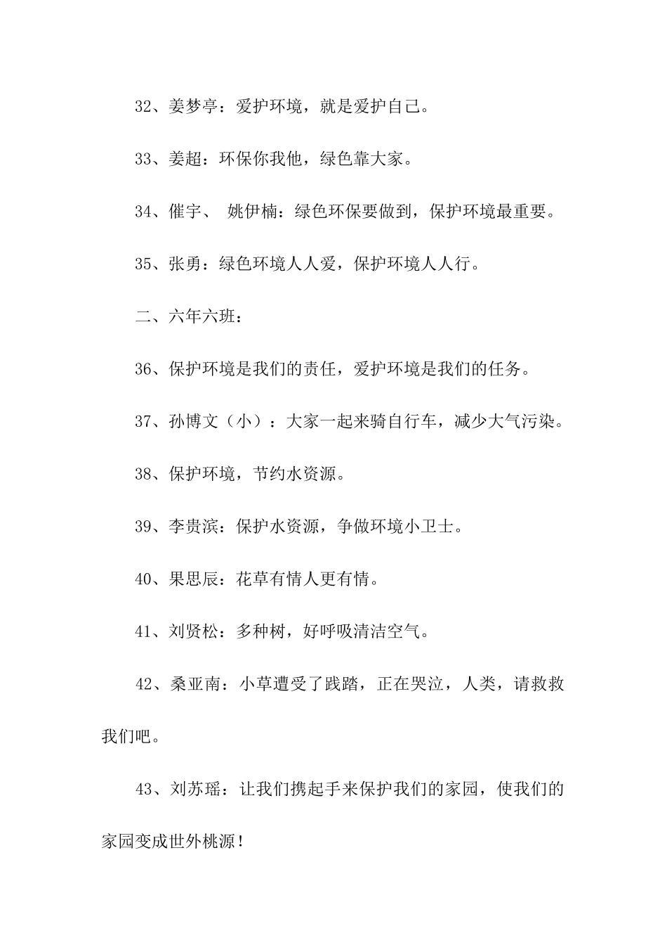 绿色环保标语_第3页