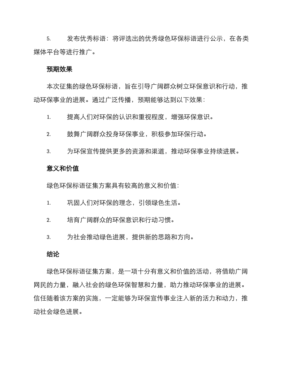 绿色环保标语征集方案_第2页