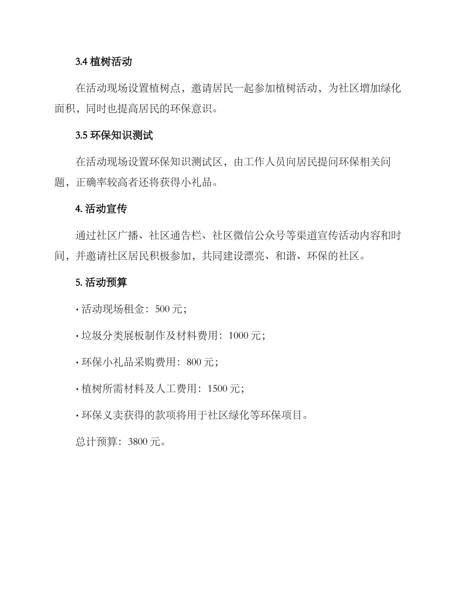 绿色环保活动方案_第2页