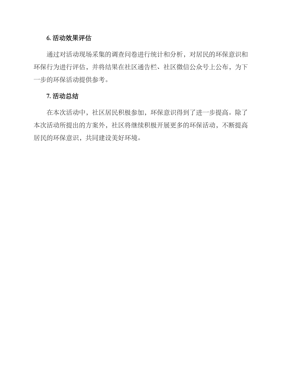 绿色环保活动方案_第3页