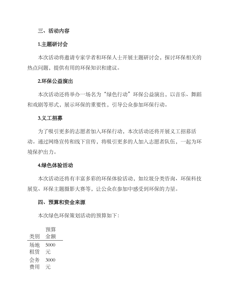 绿色环保策划方案_第2页