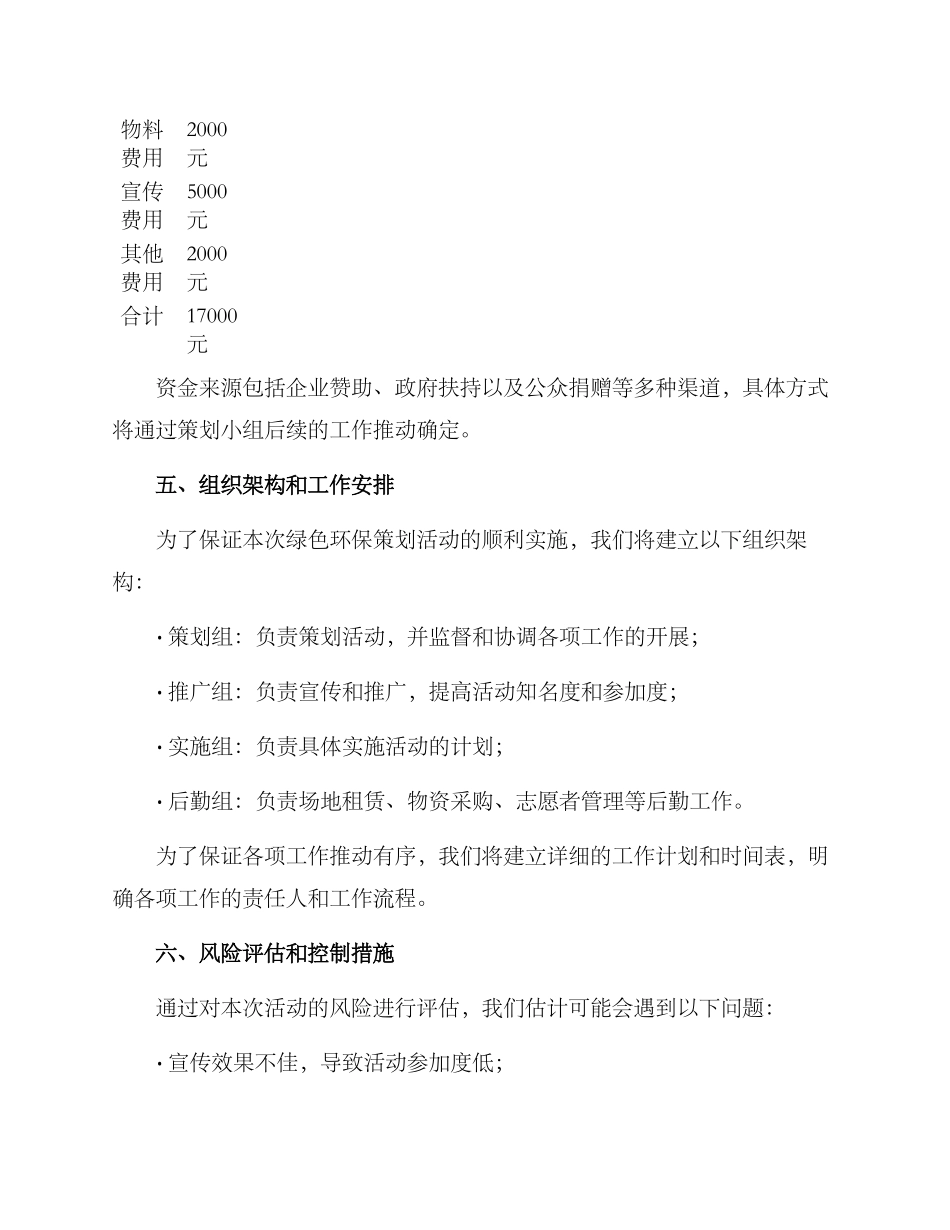 绿色环保策划方案_第3页