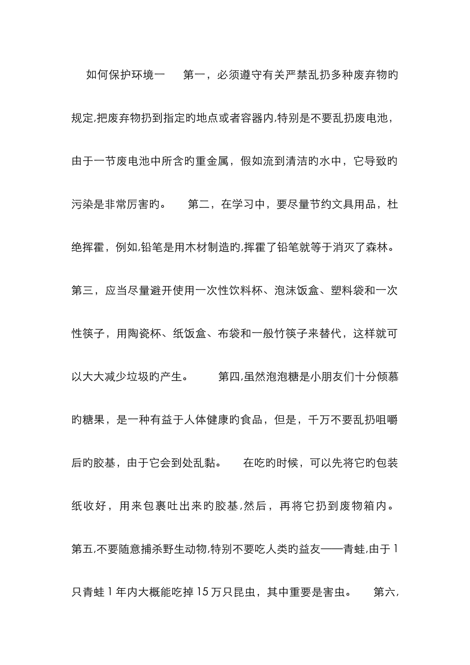 绿色环保黑板报内容_第1页