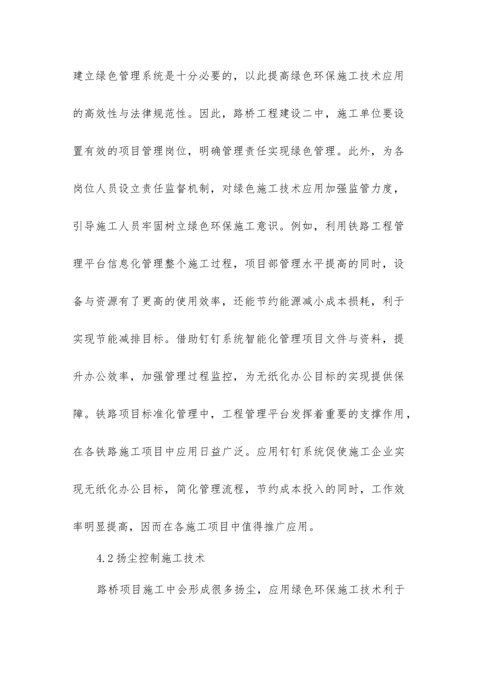 绿色环保理念下路桥工程施工技术研究_第2页