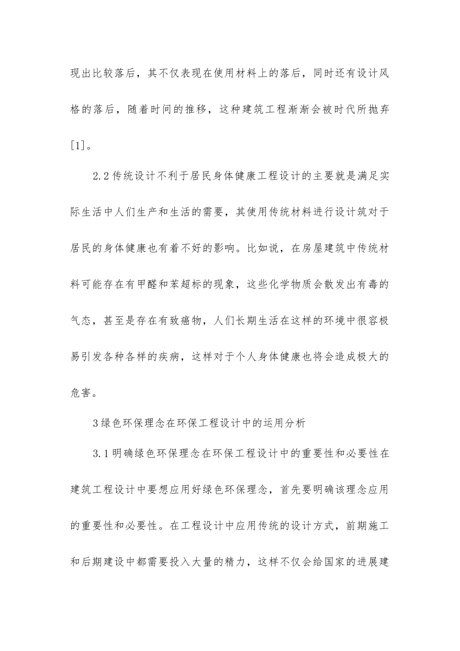 绿色环保理念环保工程设计_第2页