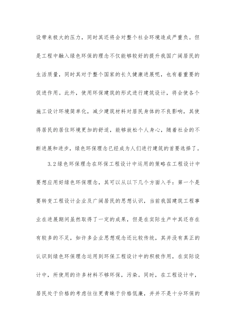 绿色环保理念环保工程设计_第3页