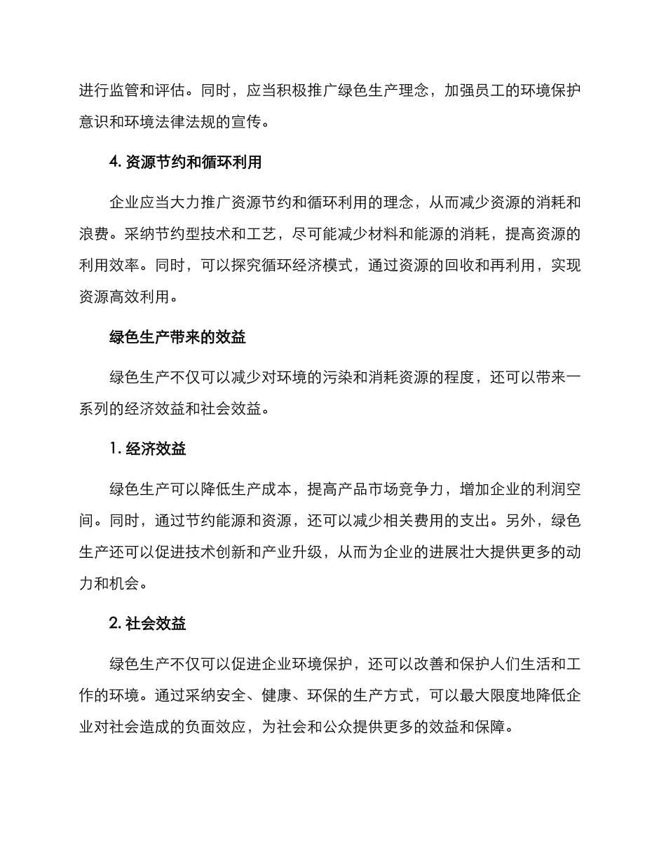 绿色生产指导方案_第2页