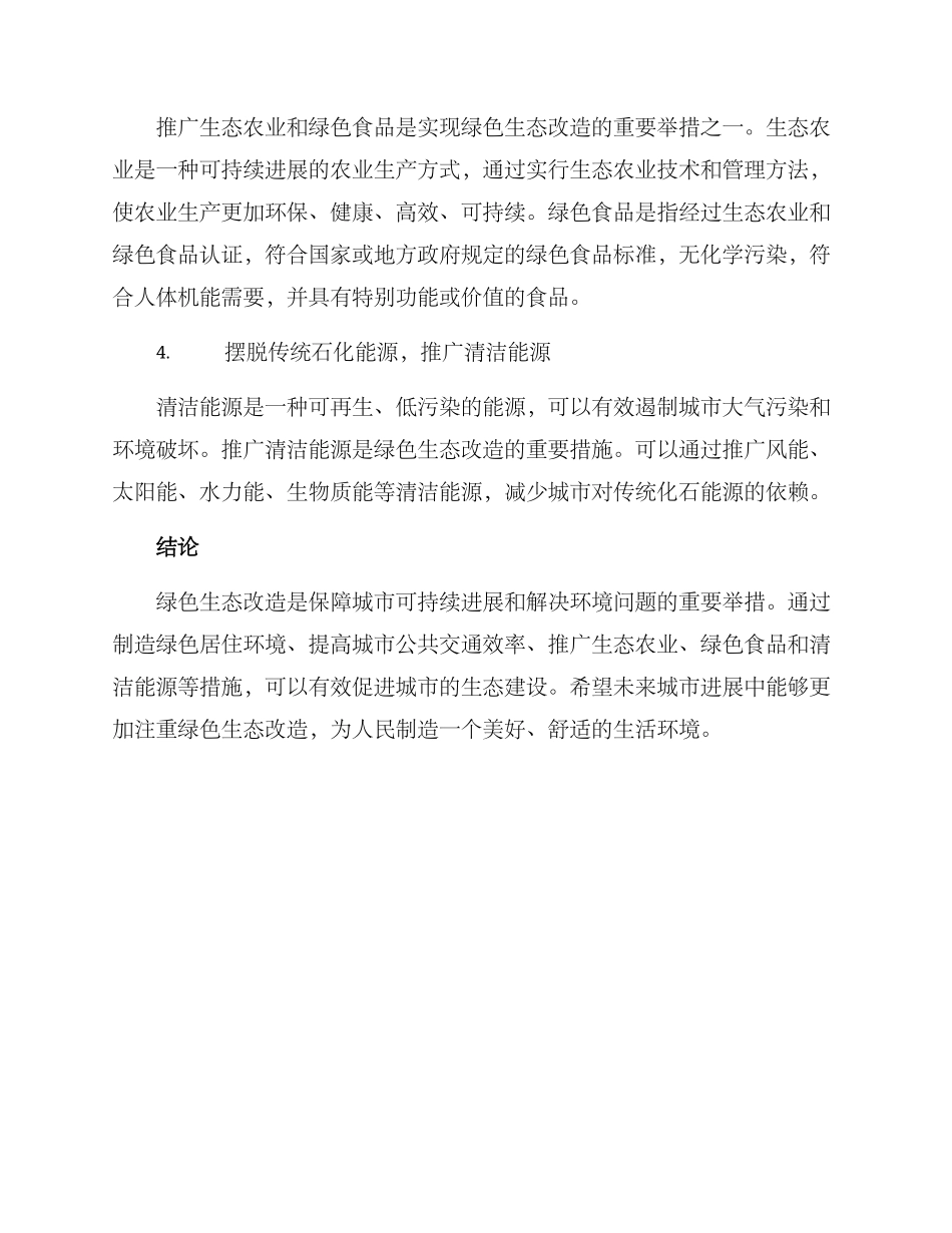 绿色生态改造方案_第2页