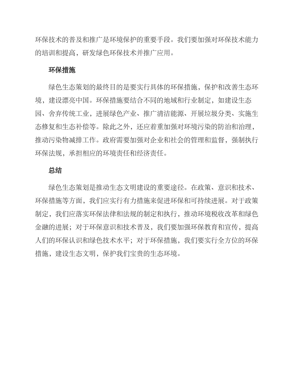 绿色生态策划方案_第2页