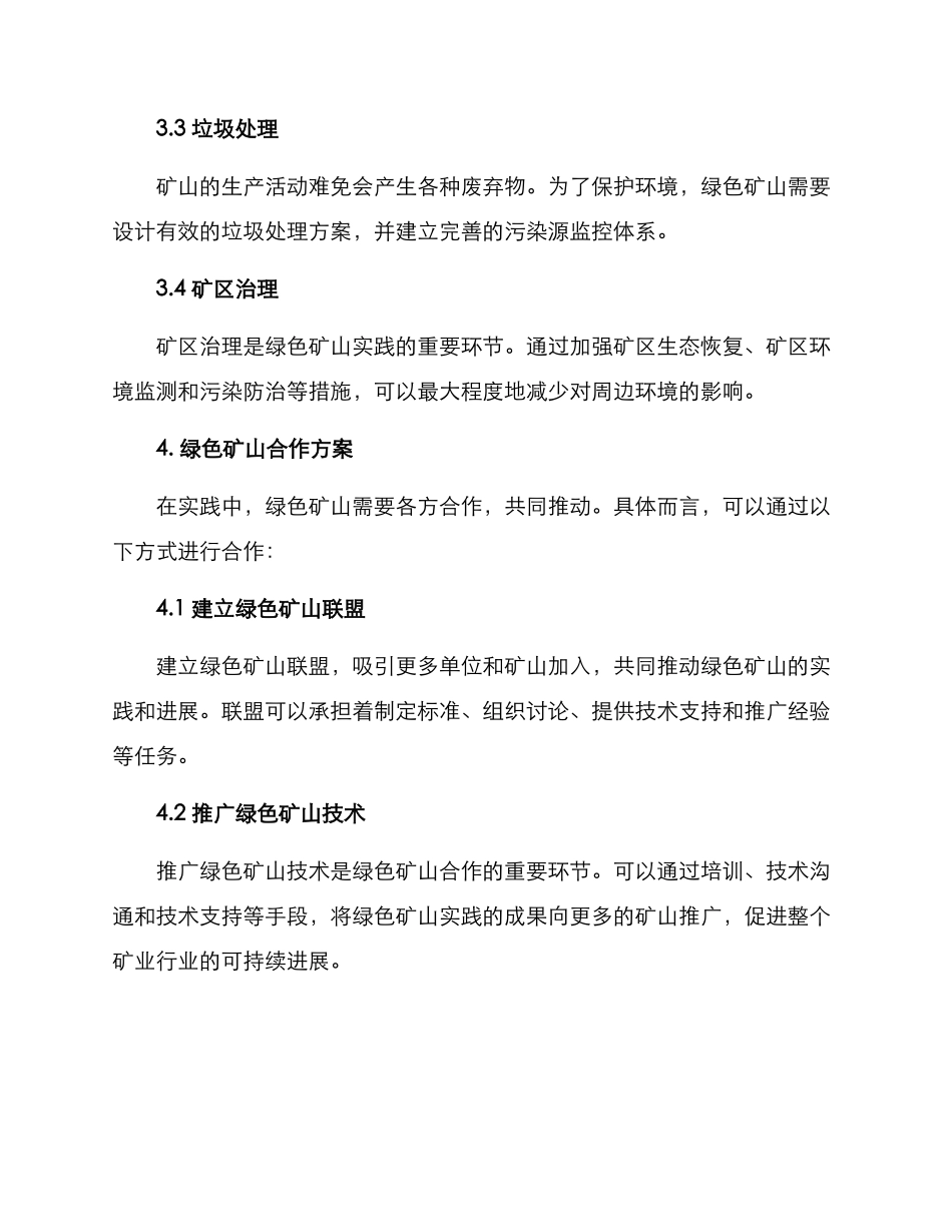 绿色矿山合作方案_第2页