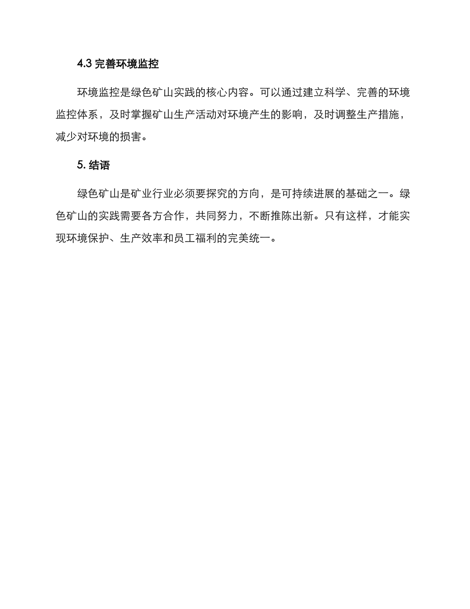 绿色矿山合作方案_第3页