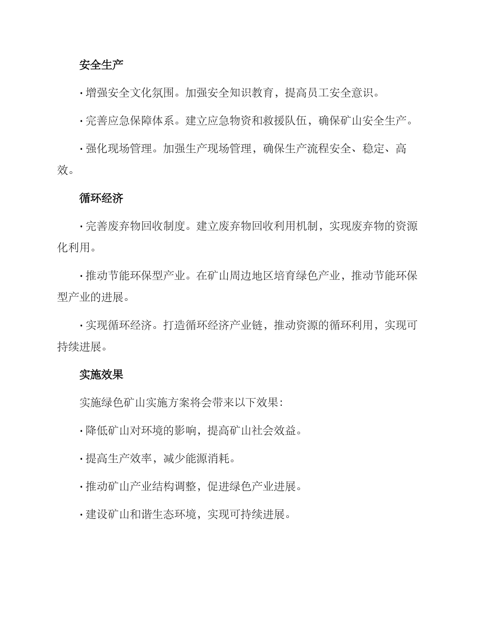 绿色矿山实施方案_第2页