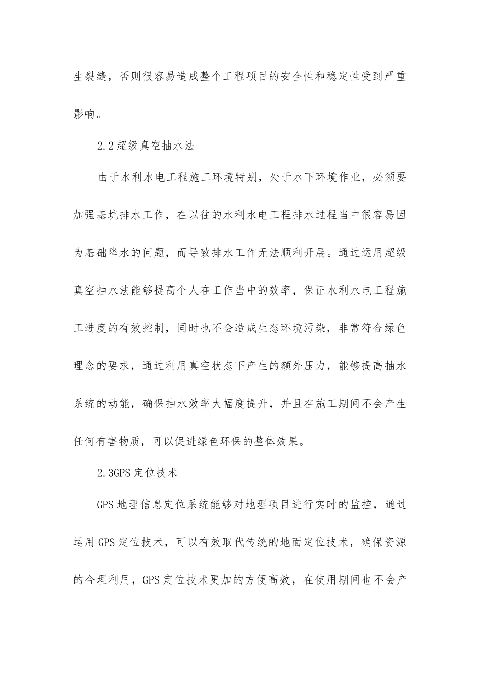 绿色理念的水利水电施工技术_第3页