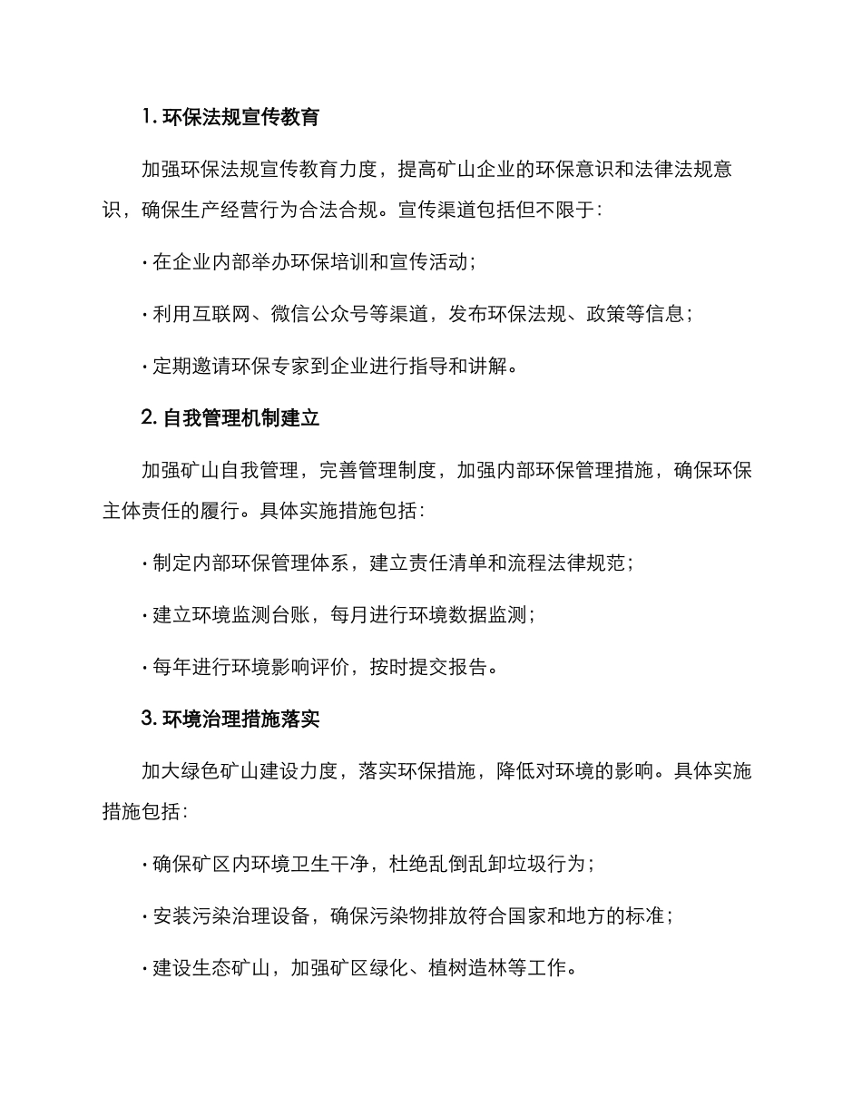 绿色矿山整改复查方案_第2页