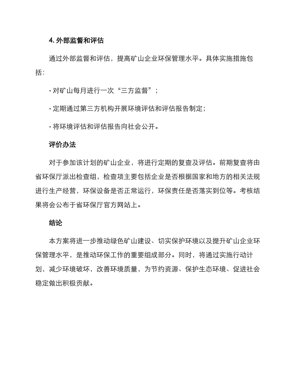 绿色矿山整改复查方案_第3页