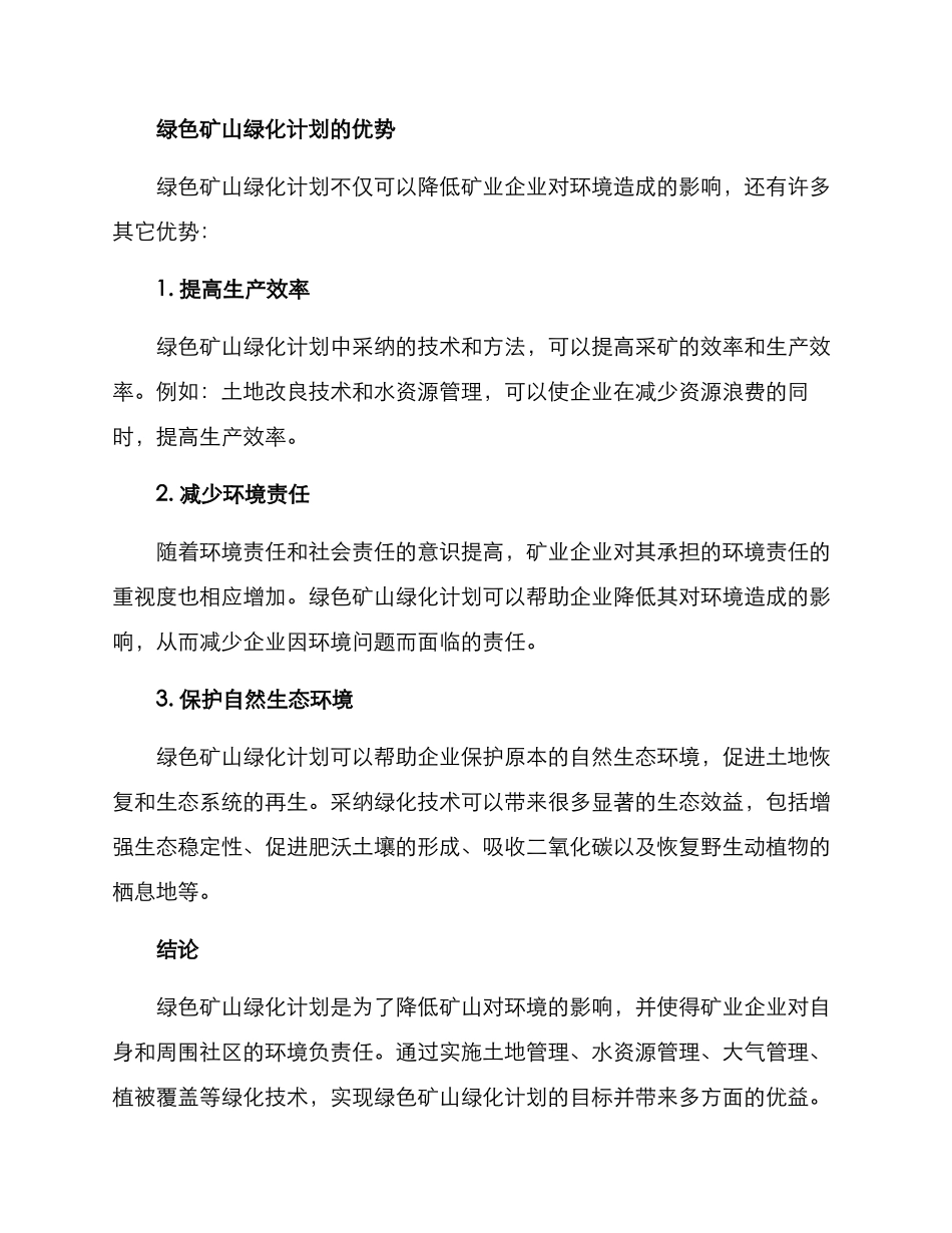 绿色矿山绿化计划方案_第3页