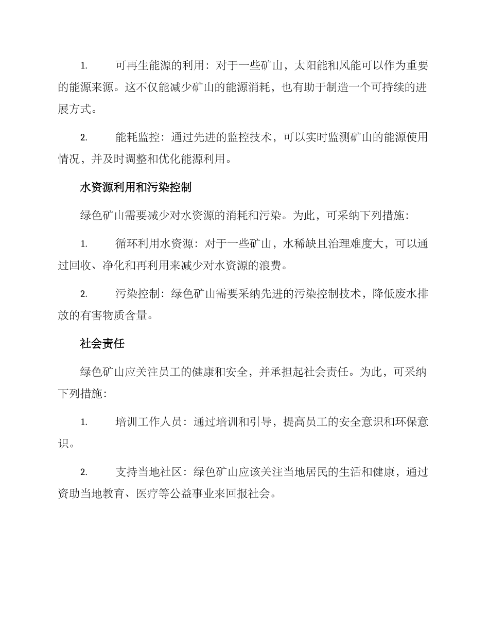 绿色矿山优化整合方案_第2页