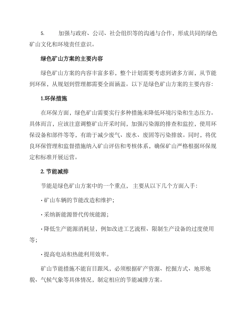 绿色矿山编制方案_第2页