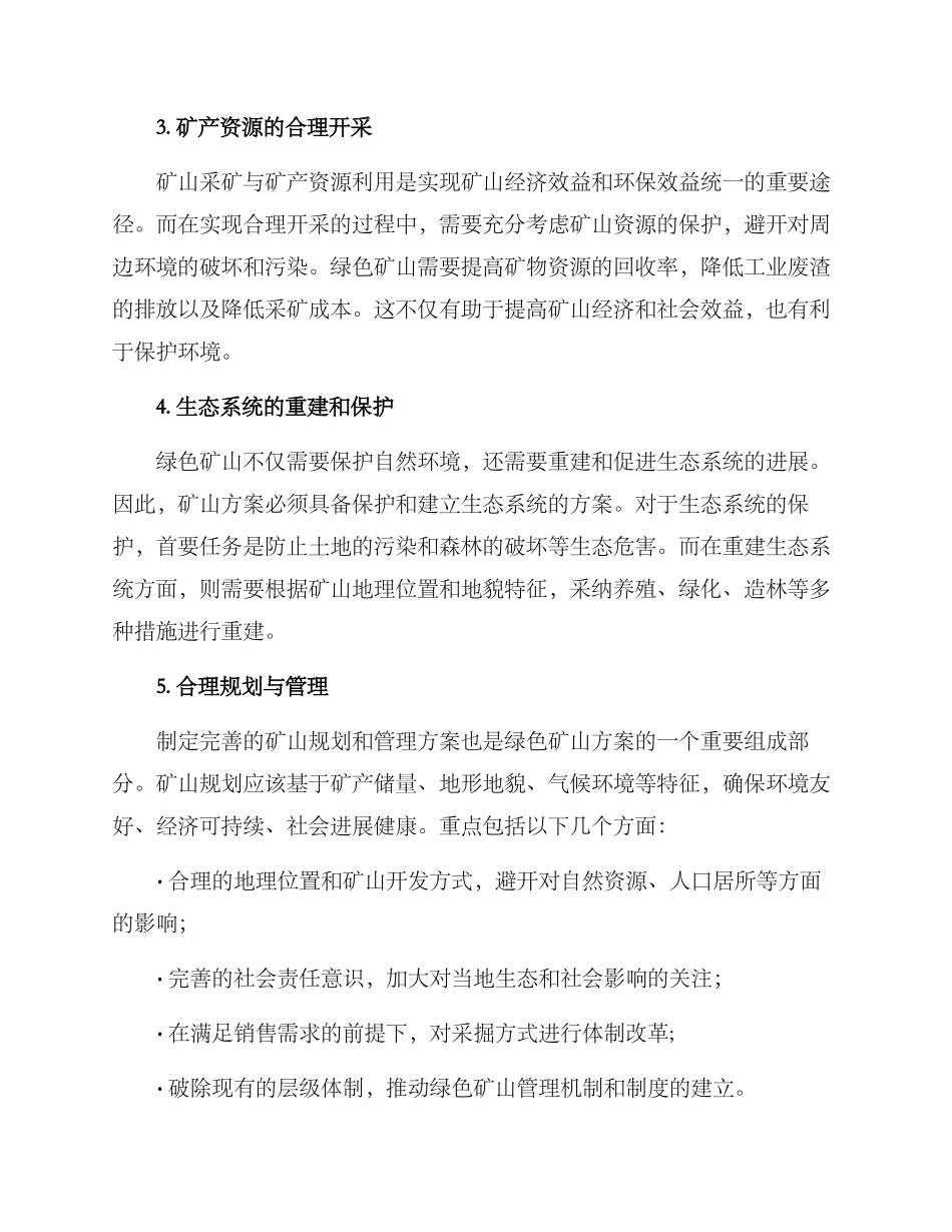 绿色矿山编制方案_第3页