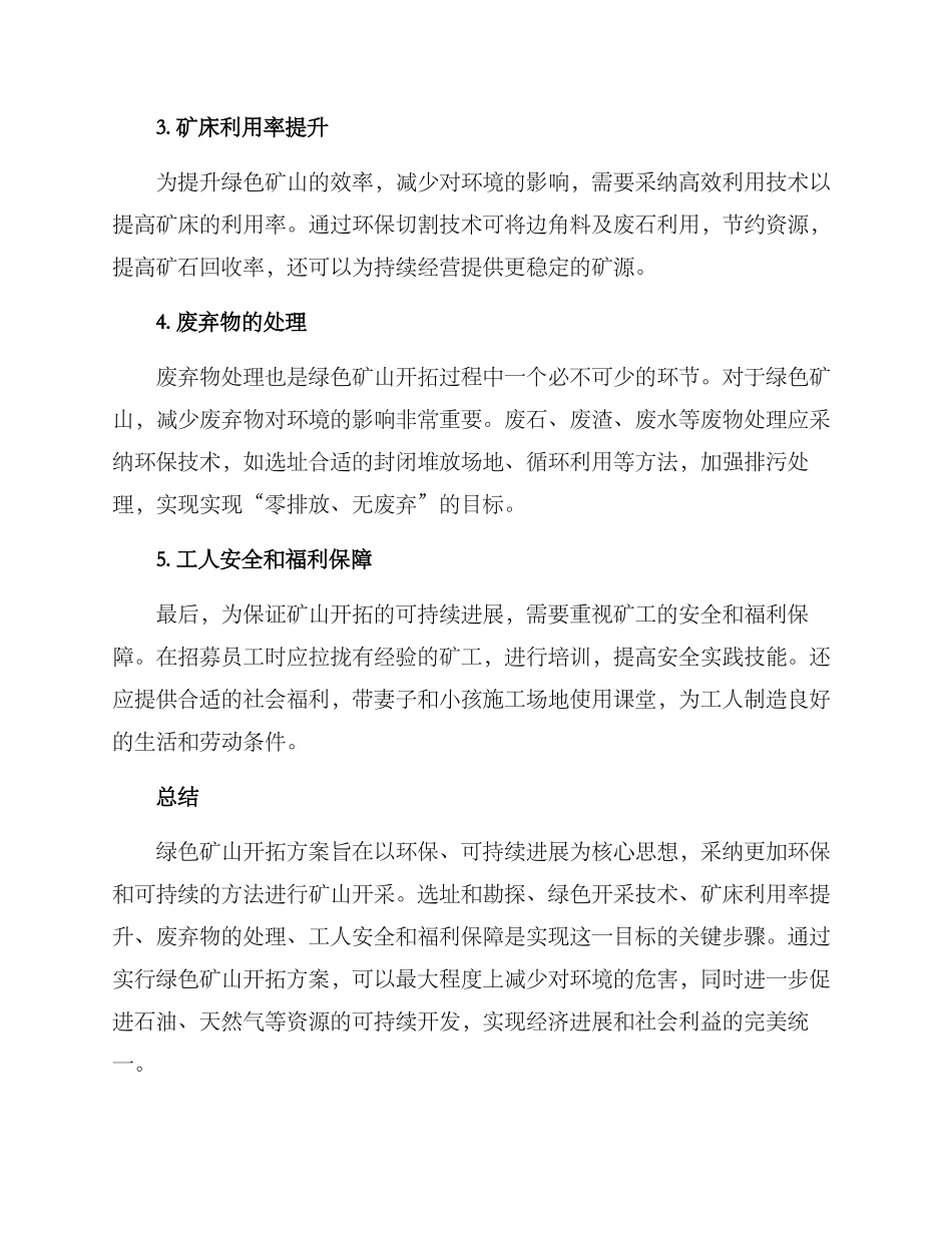 绿色矿山开拓方案_第2页