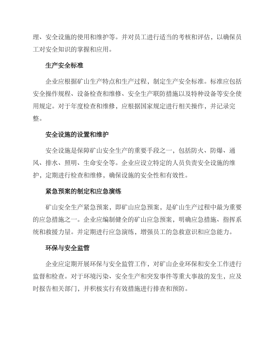 绿色矿山安全生产方案_第2页