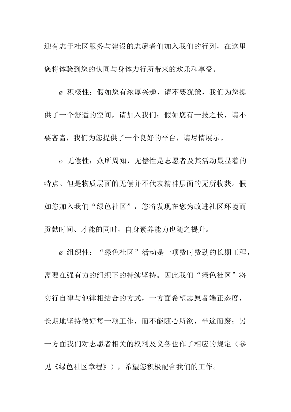 绿色社区志愿者倡议书_第2页