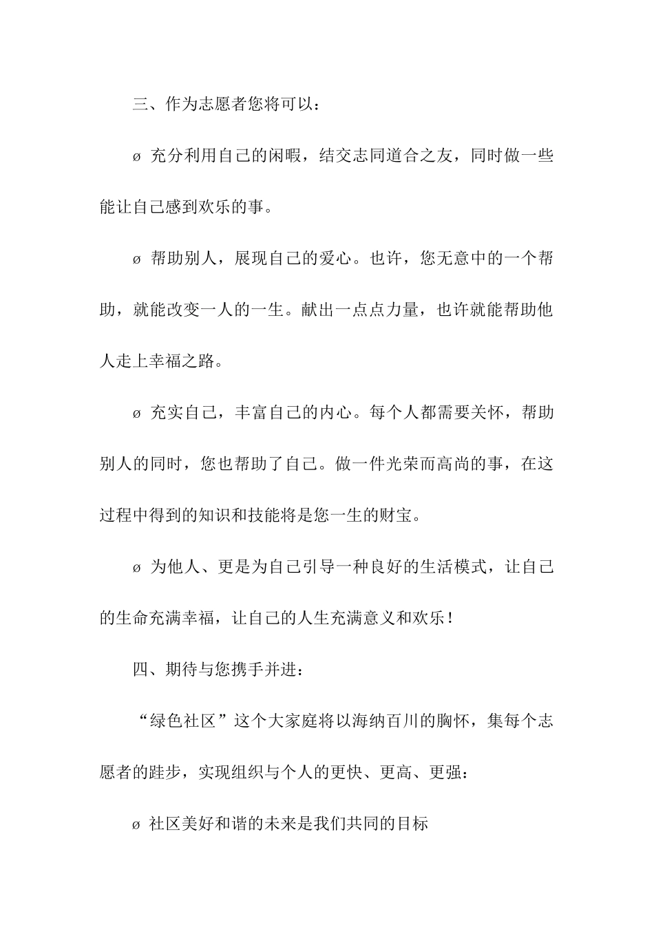 绿色社区志愿者倡议书_第3页
