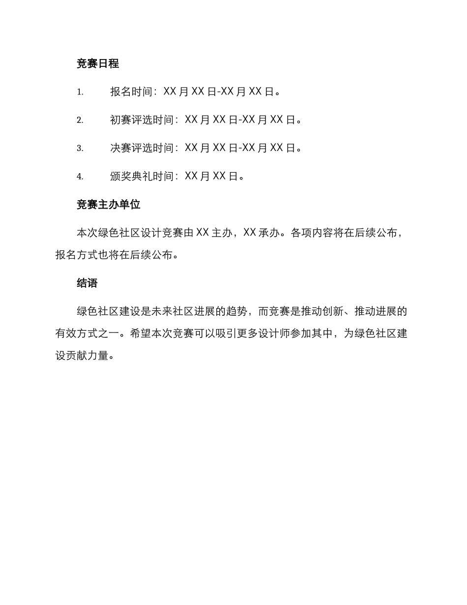 绿色社区设计竞赛方案_第3页