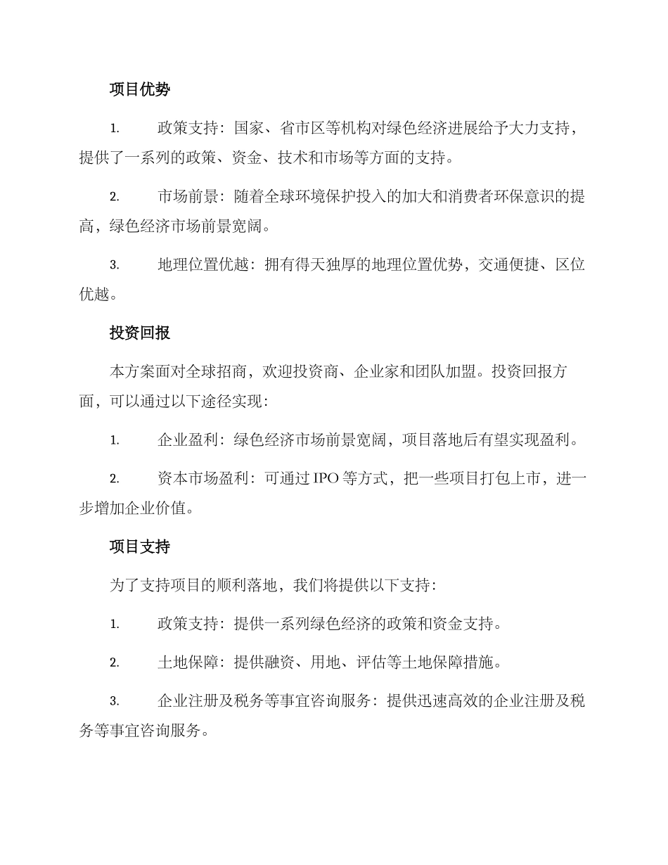 绿色经济招商方案_第2页