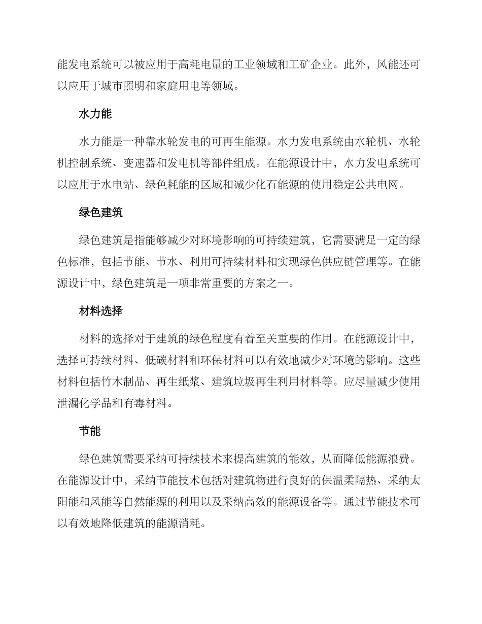 绿色能源设计方案_第2页