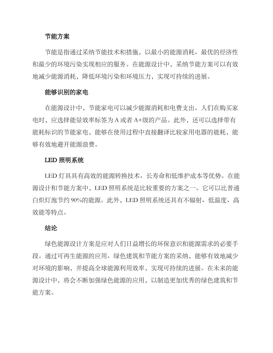 绿色能源设计方案_第3页
