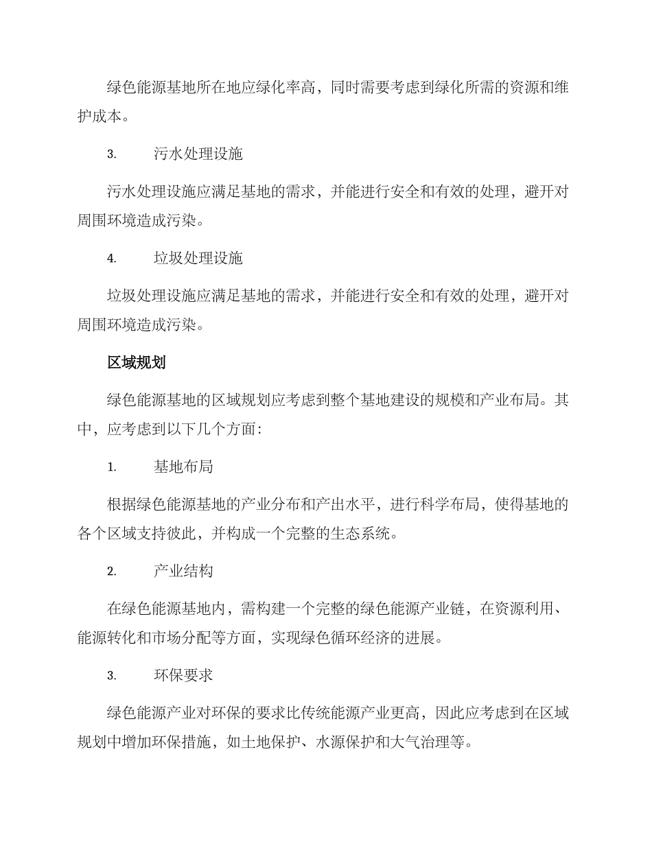 绿色能源基地推进方案_第2页