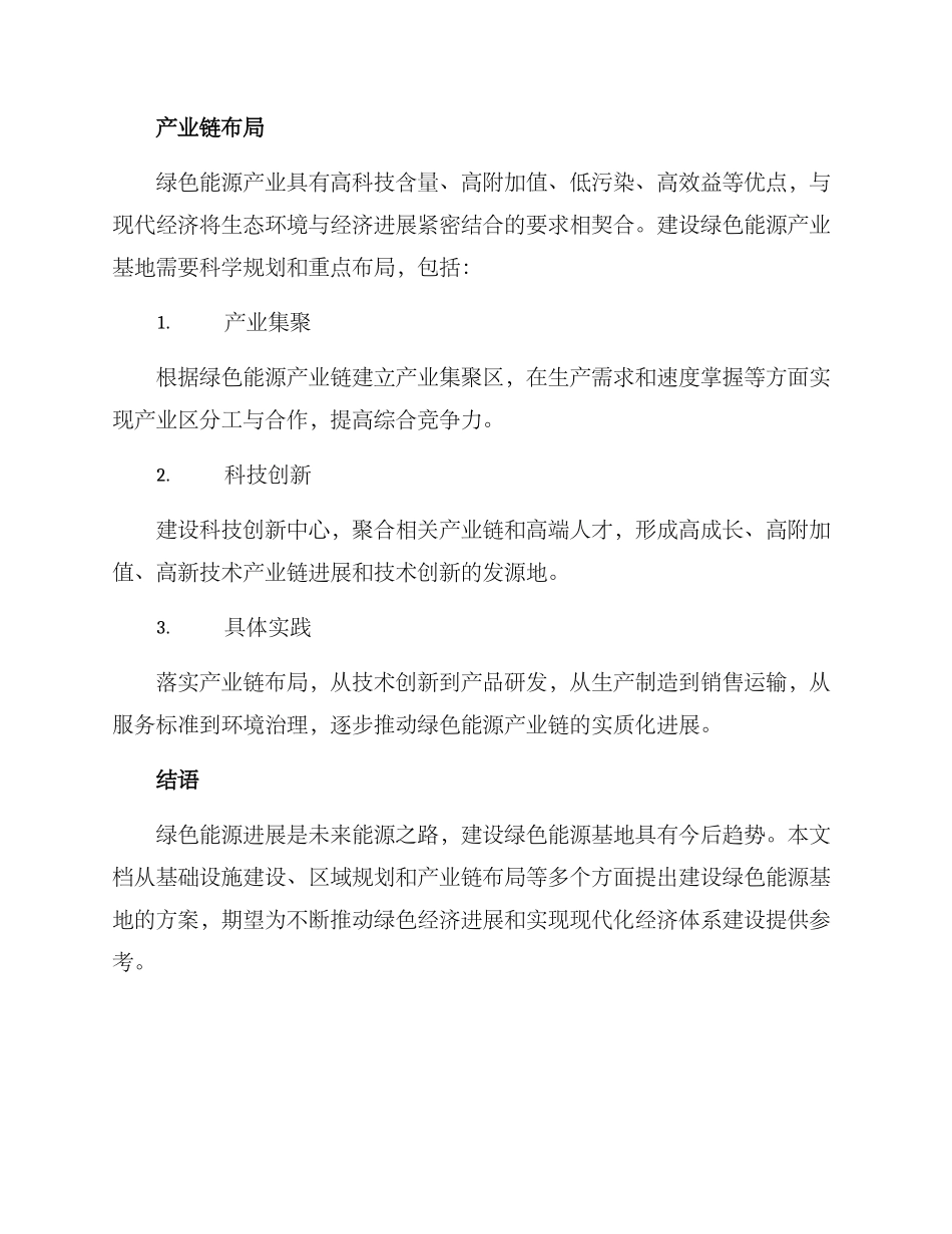 绿色能源基地推进方案_第3页