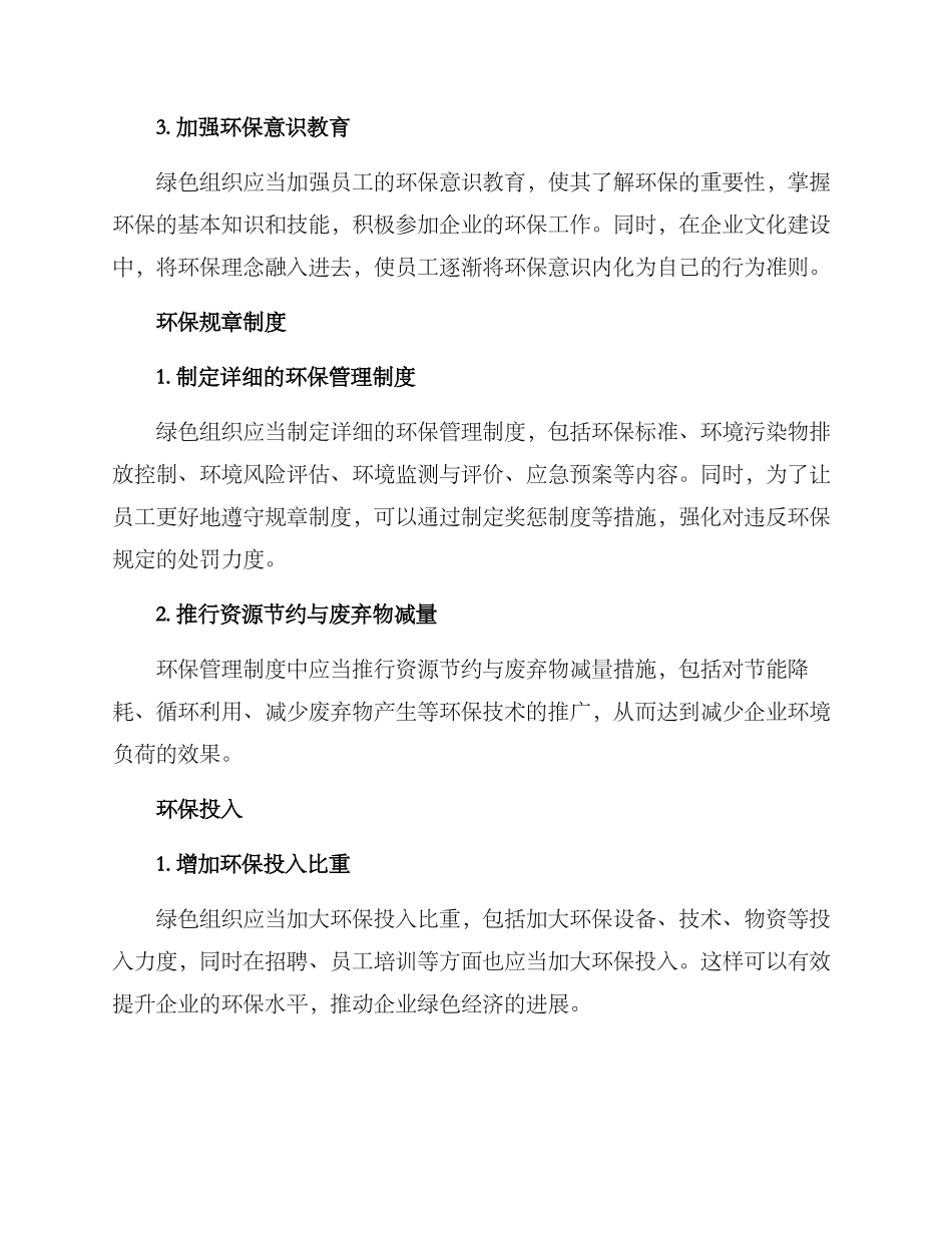 绿色组织管理方案_第2页