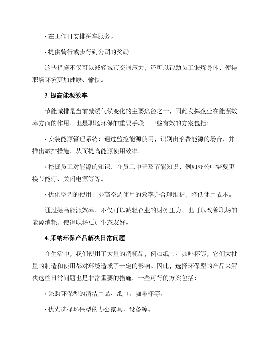绿色职场方案及建议_第2页